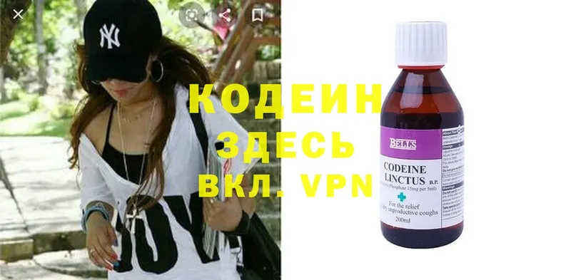 Кодеин Purple Drank  площадка официальный сайт  Правдинск  мега сайт 